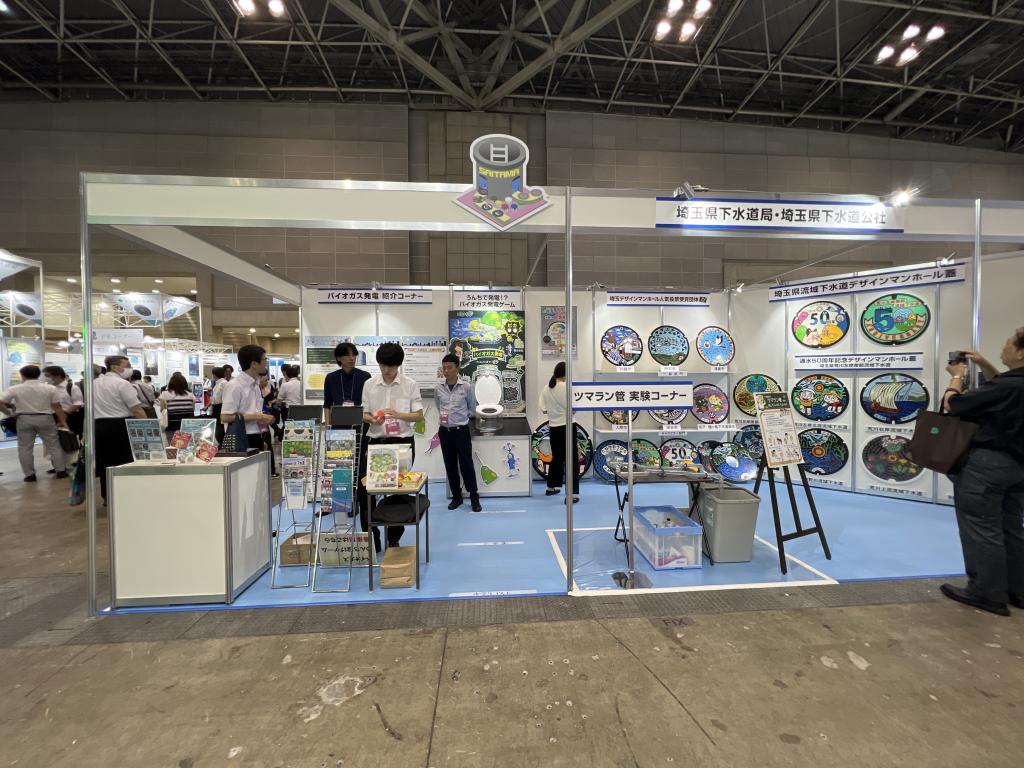 埼玉県下水道局のブース写真1