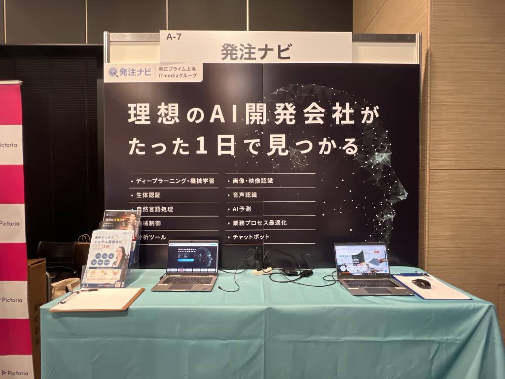 発注ナビのブース写真1