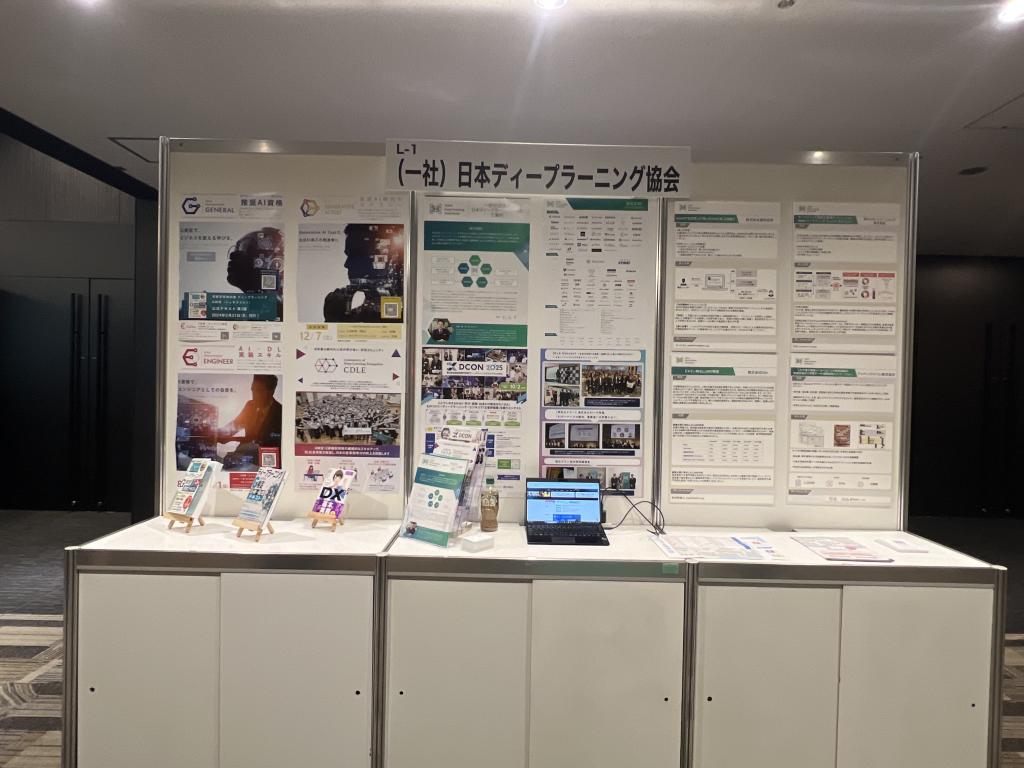日本ディープラーニング協会のブース写真1