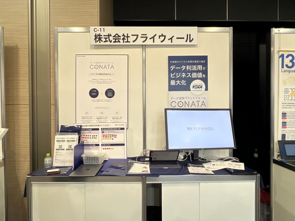 フライウィールのブース写真1