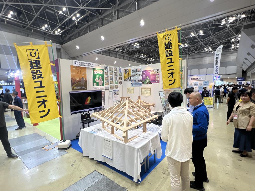 首都圏建設産業ユニオンのブース写真1