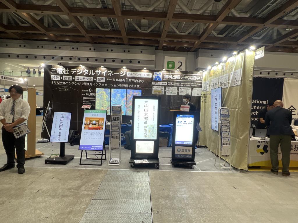 三電社のブース写真1