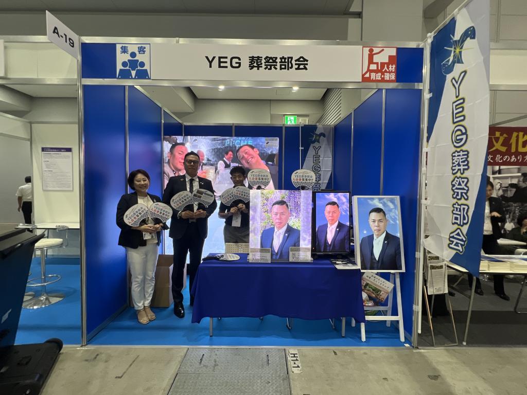 YEG 葬祭部会のブース写真1