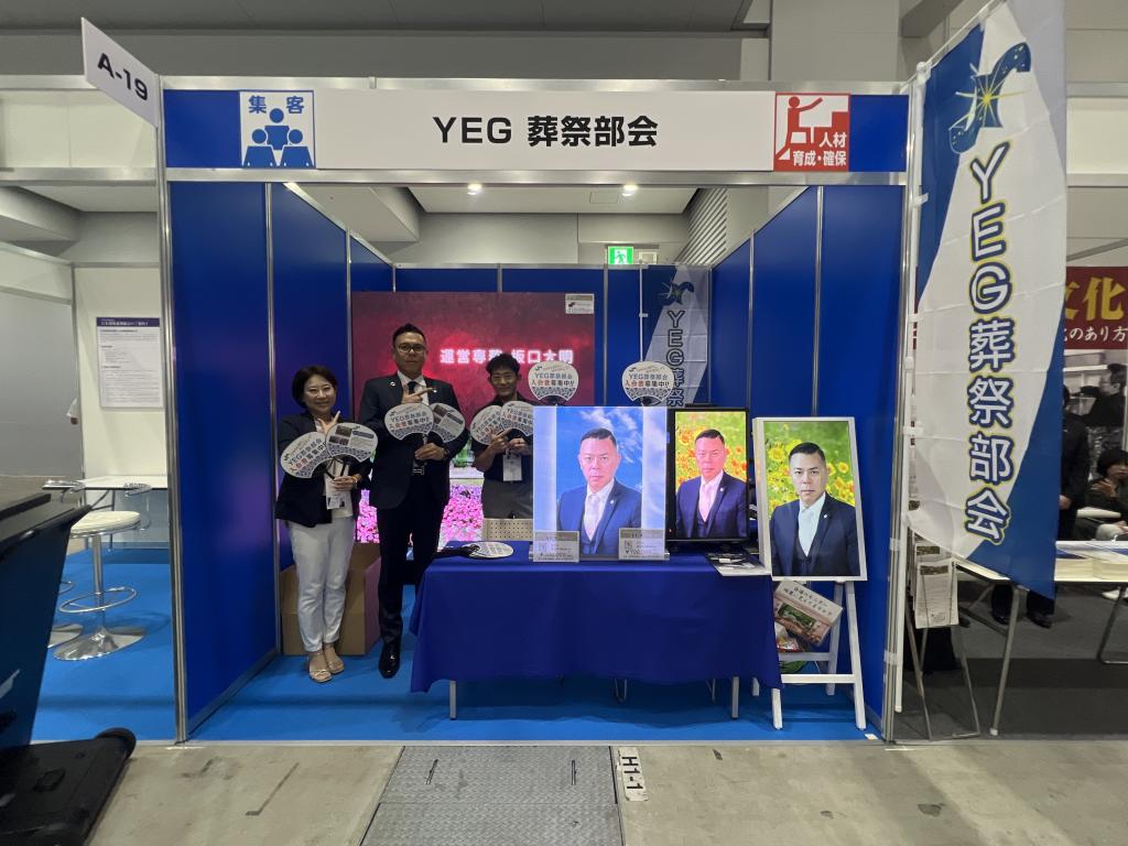 YEG 葬祭部会のブース写真2