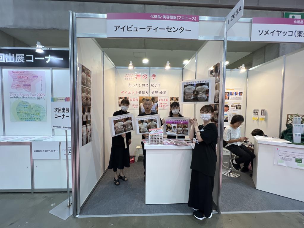 アイビューティーセンターのブース写真1