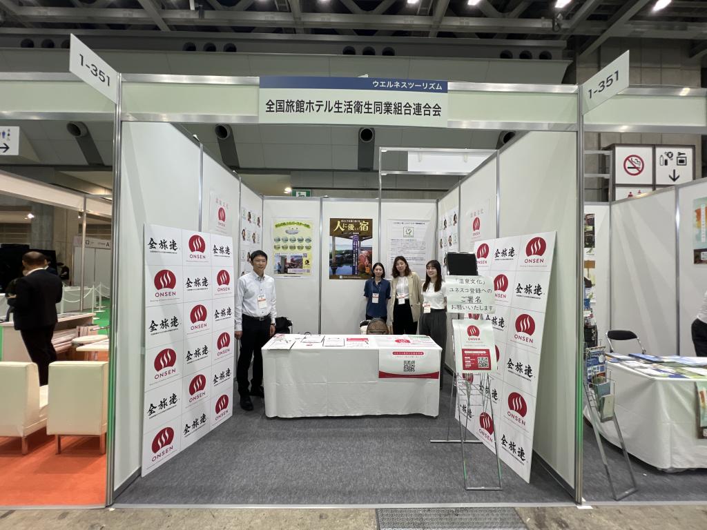 全国旅館ホテル生活衛生同業組合連合会のブース写真1