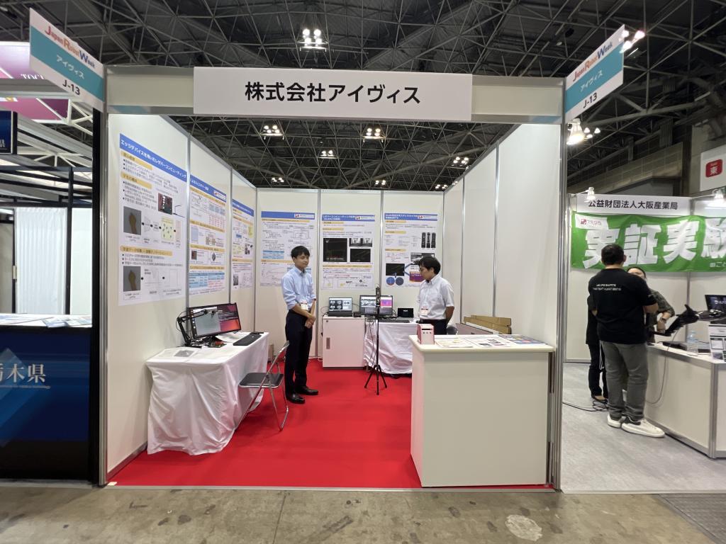 株式会社アイヴィスのブース写真1