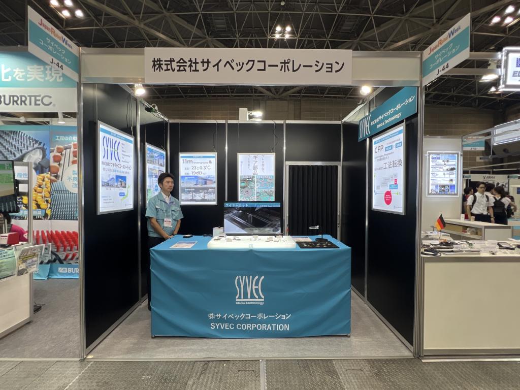 株式会社サイベックコーポレーションのブース写真1