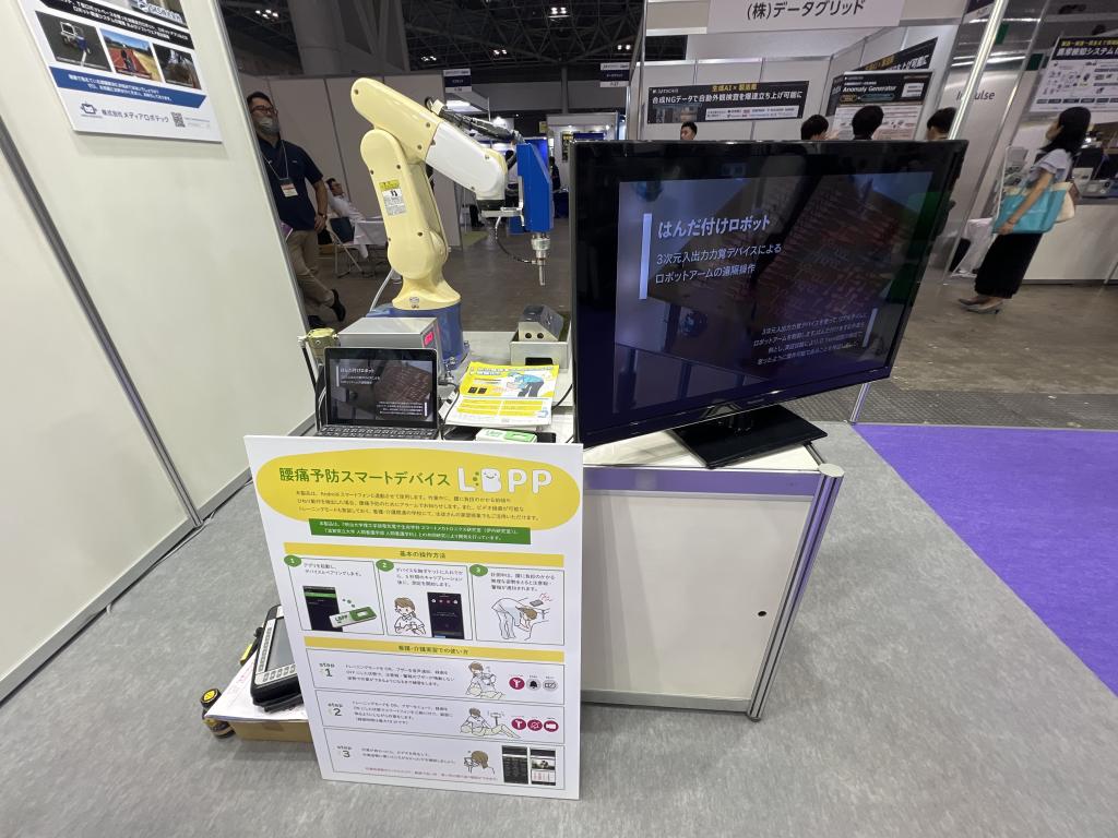 株式会社メディアロボテック(さがみはらロボットビジネス協議会)のブース写真2