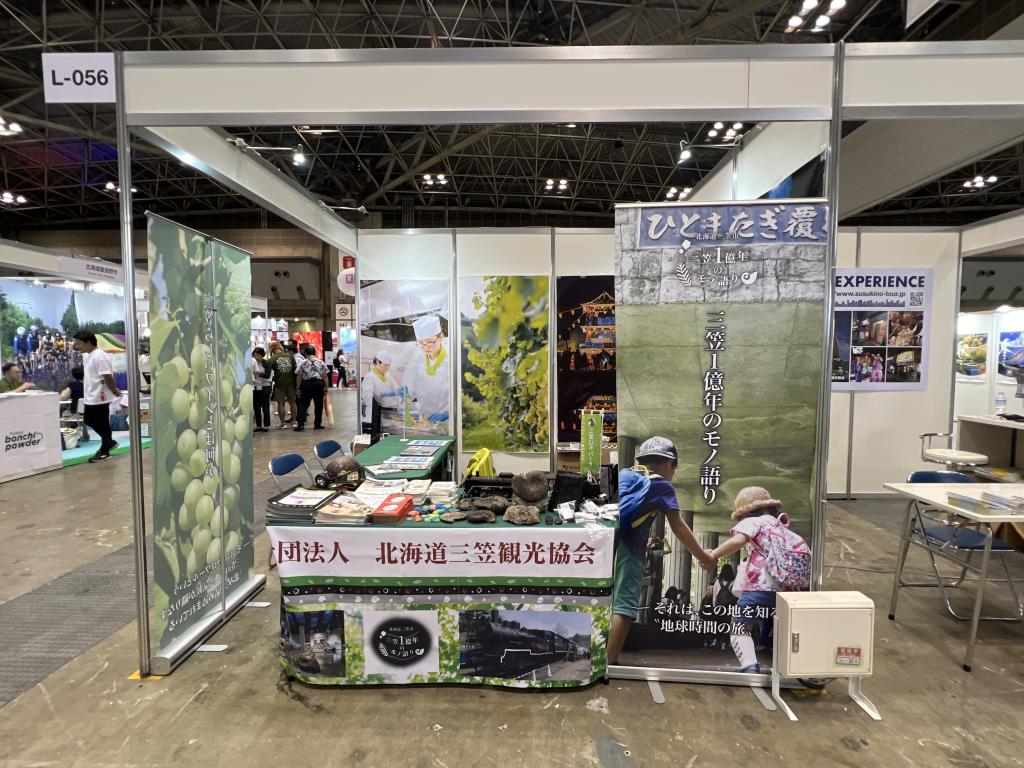 北海道三笠観光協会のブース写真1
