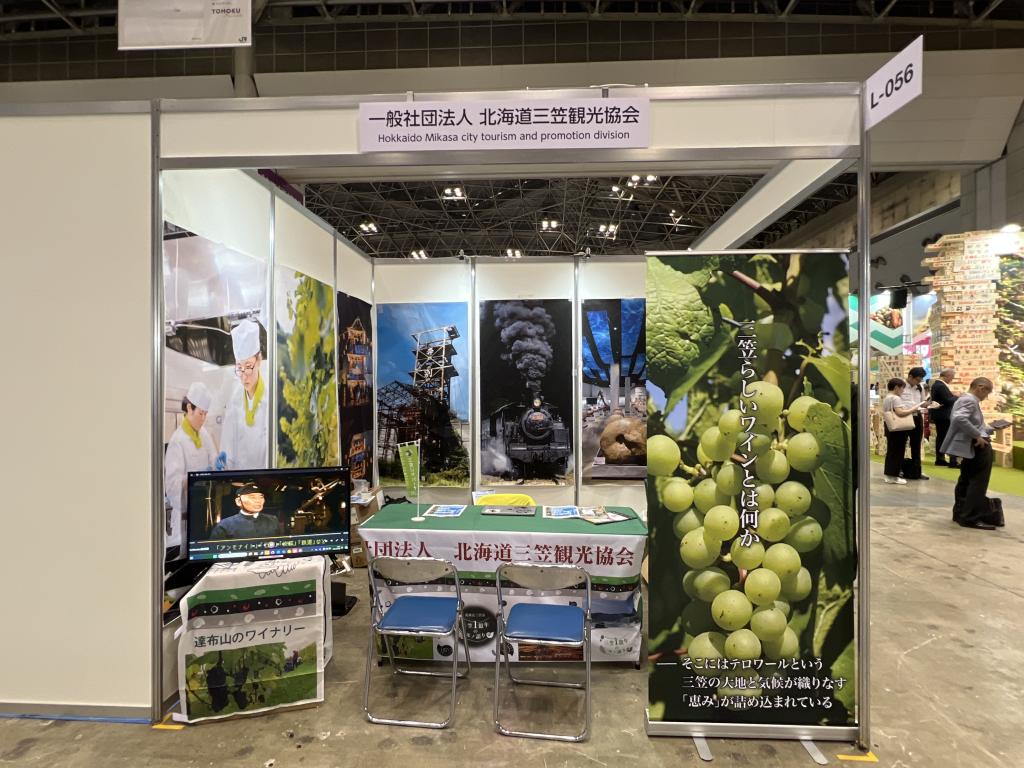 北海道三笠観光協会のブース写真2