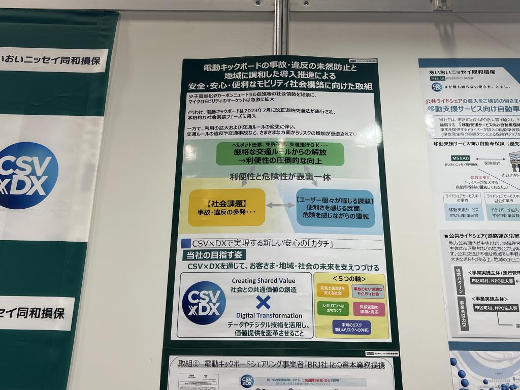 あいおいニッセイ同和損害保険株式会社のブース写真2