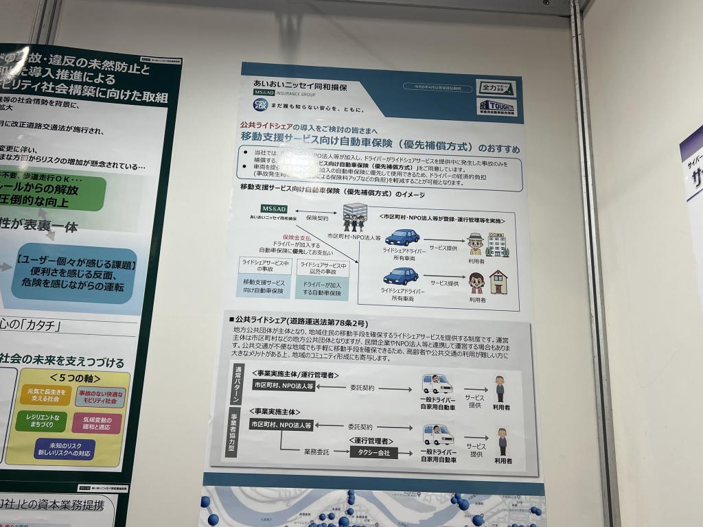 あいおいニッセイ同和損害保険株式会社のブース写真3