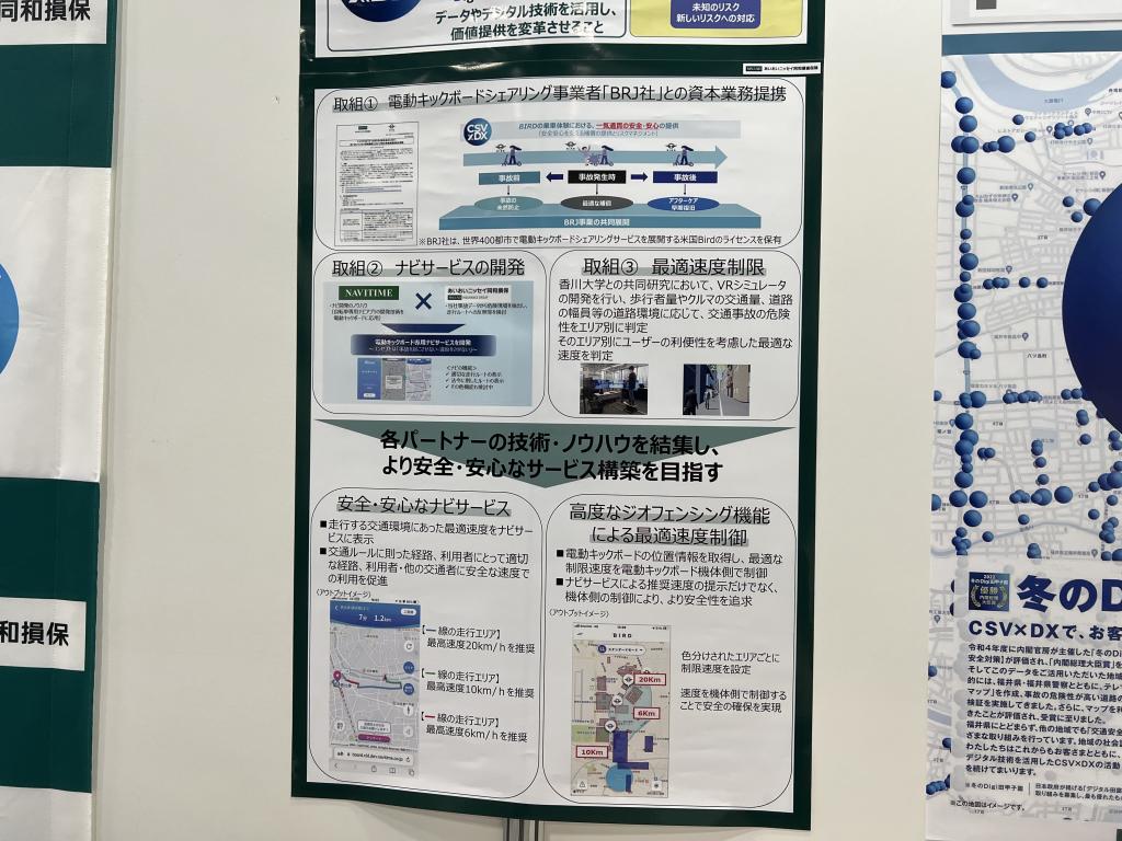 あいおいニッセイ同和損害保険株式会社のブース写真5