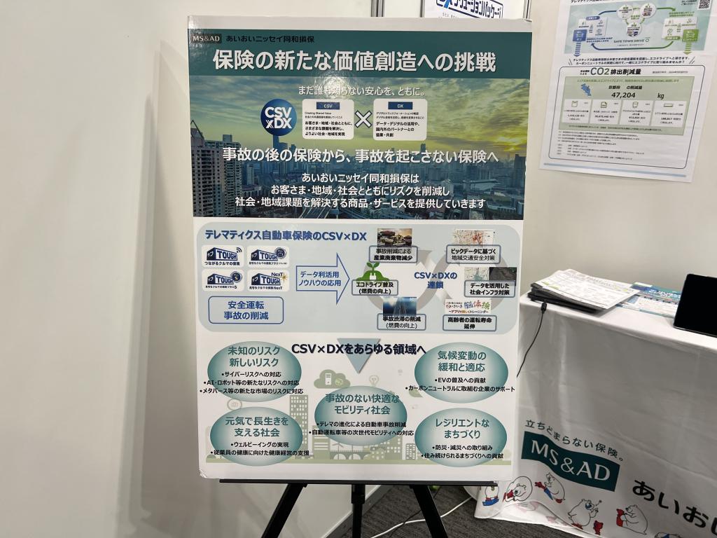あいおいニッセイ同和損害保険株式会社のブース写真6
