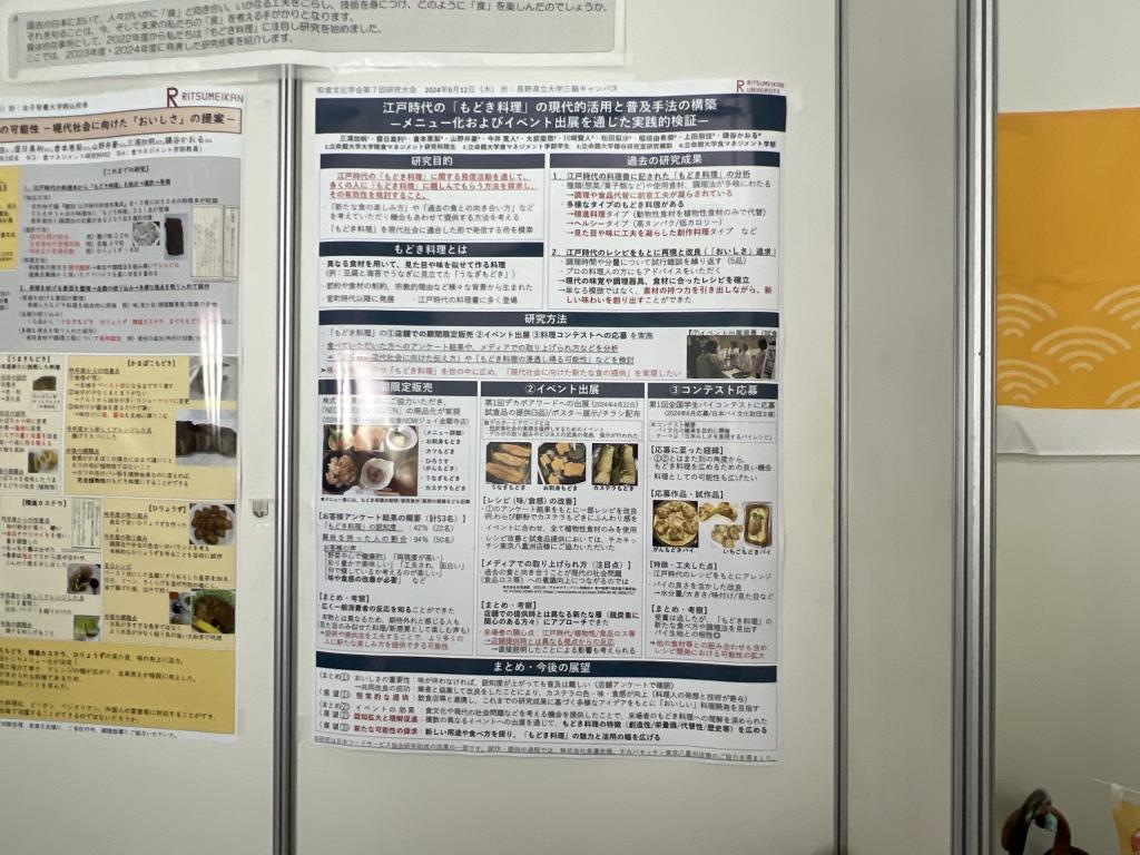 立命館大学食マネジメント学部鎌谷研究室のブース写真1