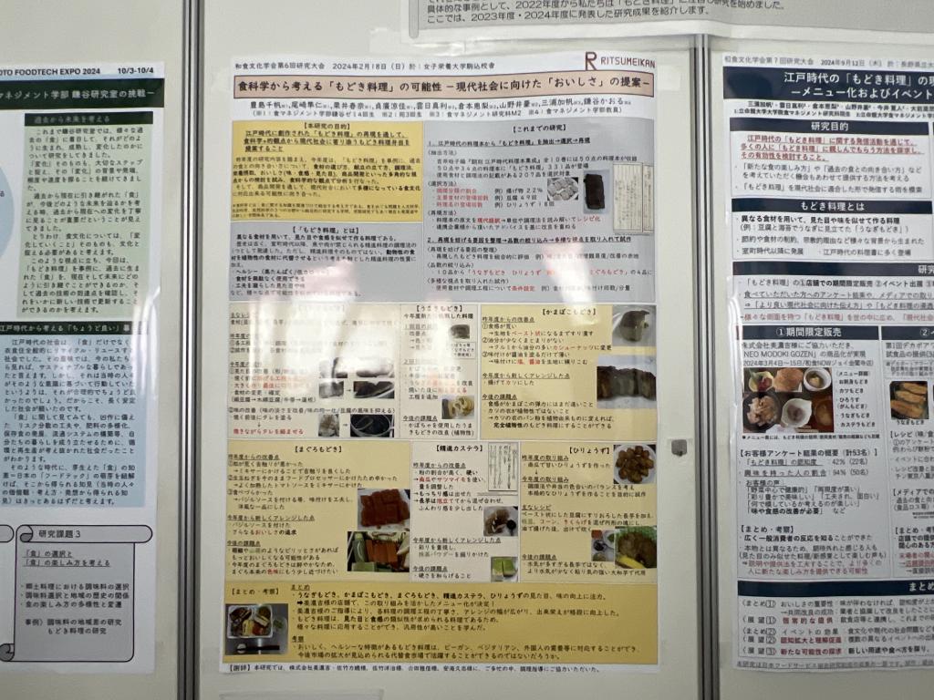 立命館大学食マネジメント学部鎌谷研究室のブース写真2
