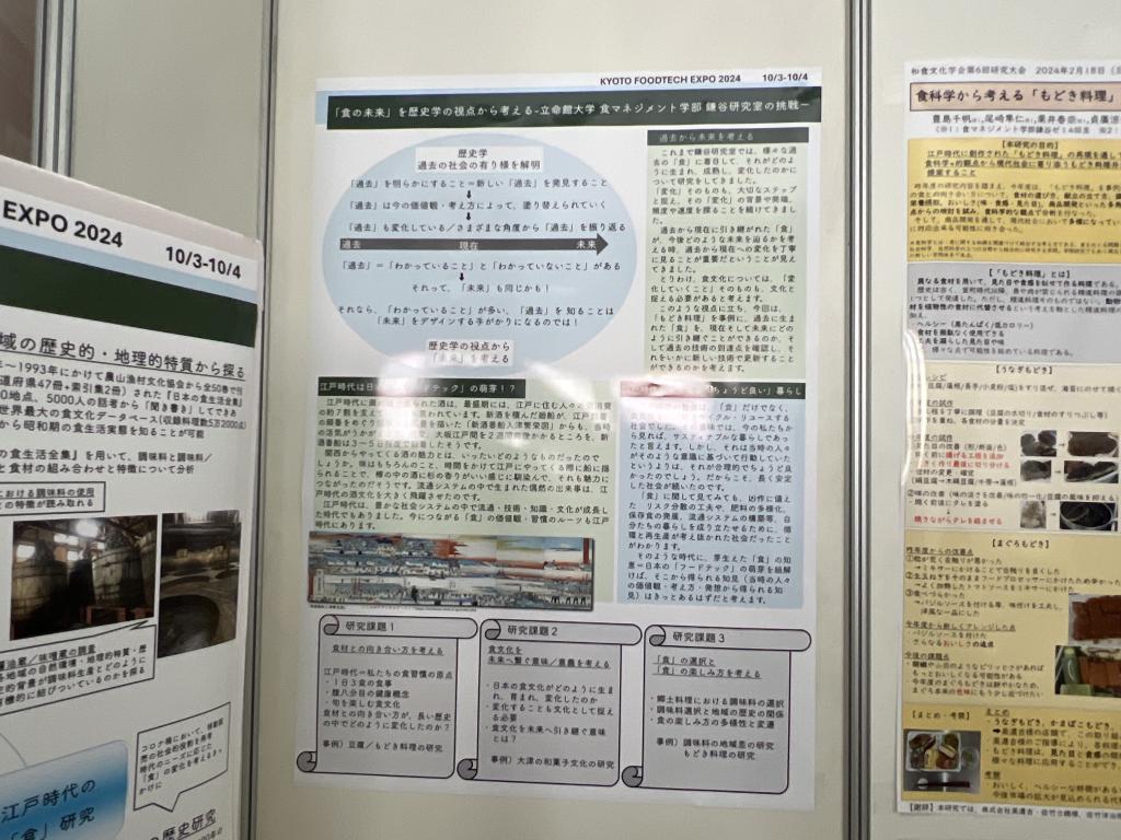 立命館大学食マネジメント学部鎌谷研究室のブース写真3