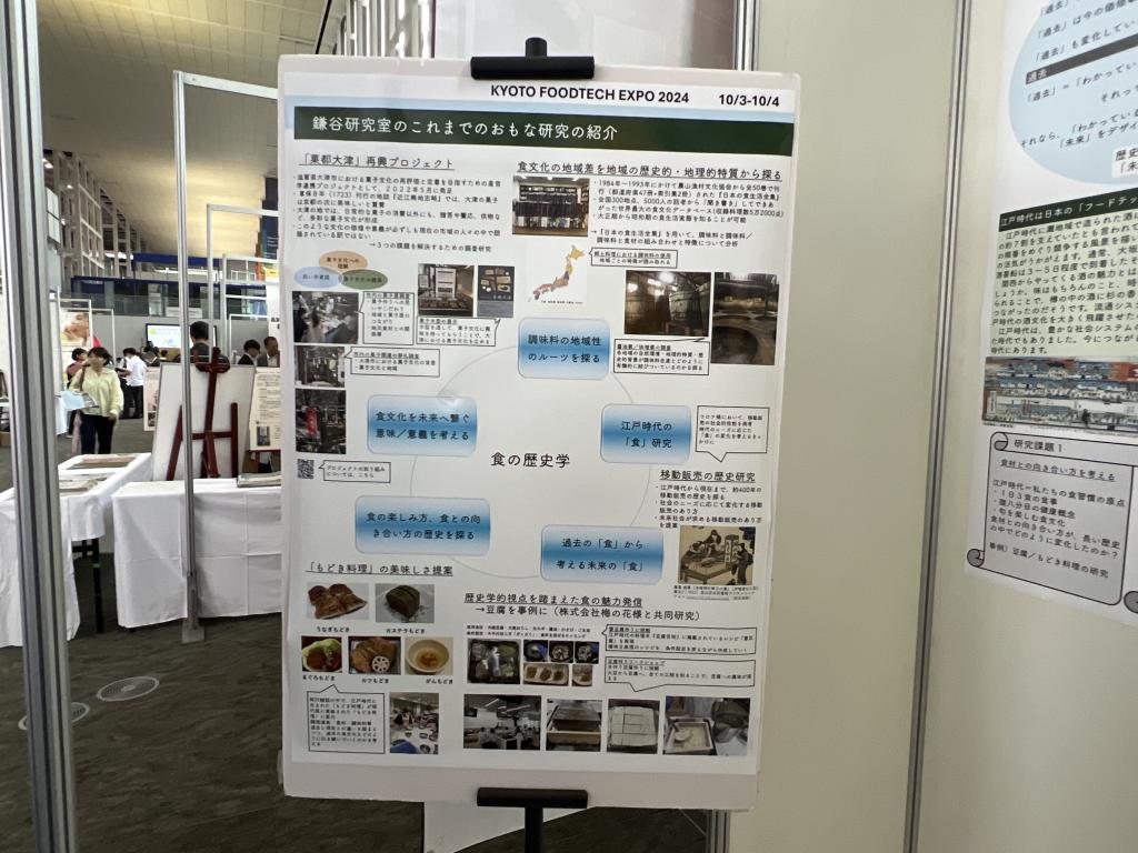 立命館大学食マネジメント学部鎌谷研究室のブース写真4