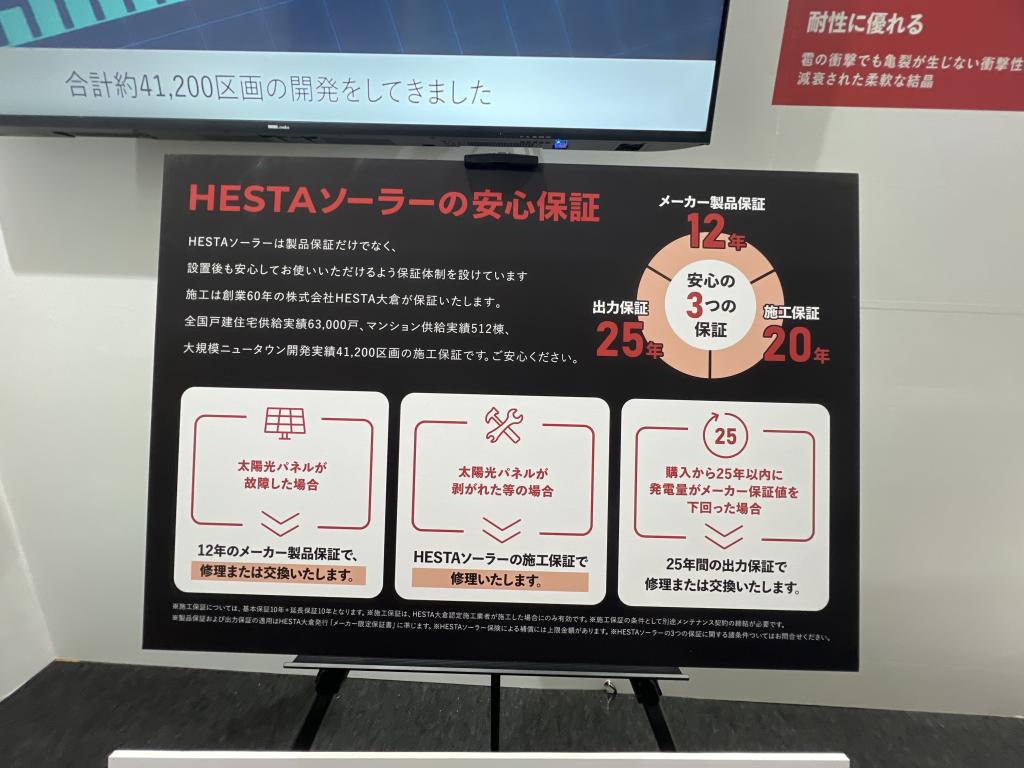 株式会社HESTA大倉のブース写真2