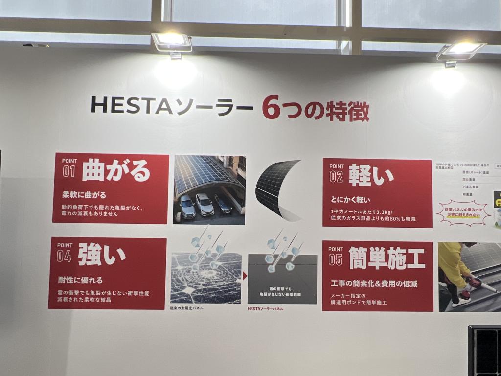 株式会社HESTA大倉のブース写真5