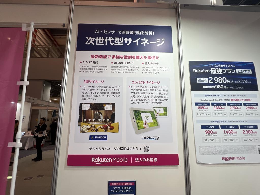 楽天モバイル株式会社のブース写真1
