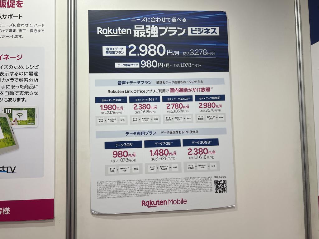 楽天モバイル株式会社のブース写真2