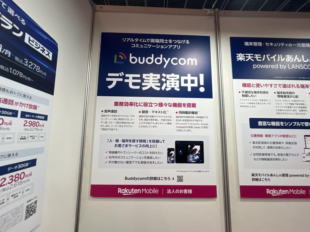 楽天モバイル株式会社のブース写真3