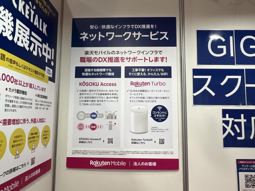 楽天モバイル株式会社のブース写真6
