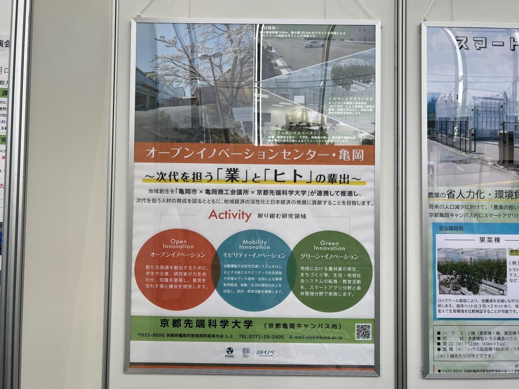 京都先端科学大学のブース写真1