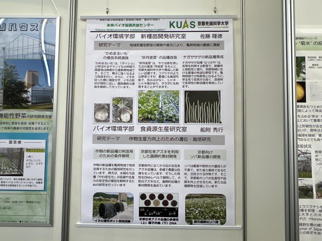 京都先端科学大学のブース写真3