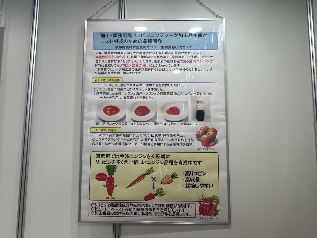京都府農林水産技術センターのブース写真4