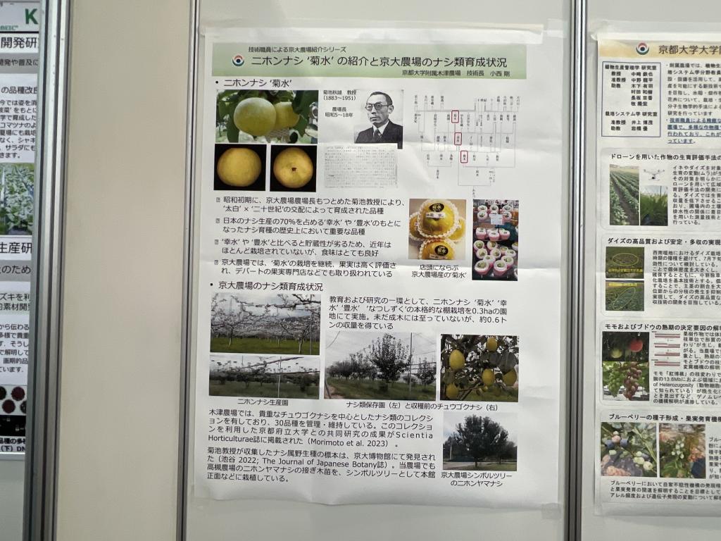 京都大学 大学院農学研究科 附属農場のブース写真1
