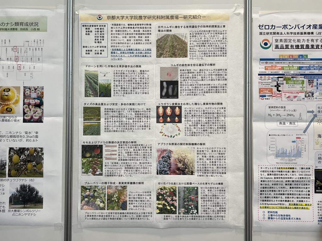 京都大学 大学院農学研究科 附属農場のブース写真2
