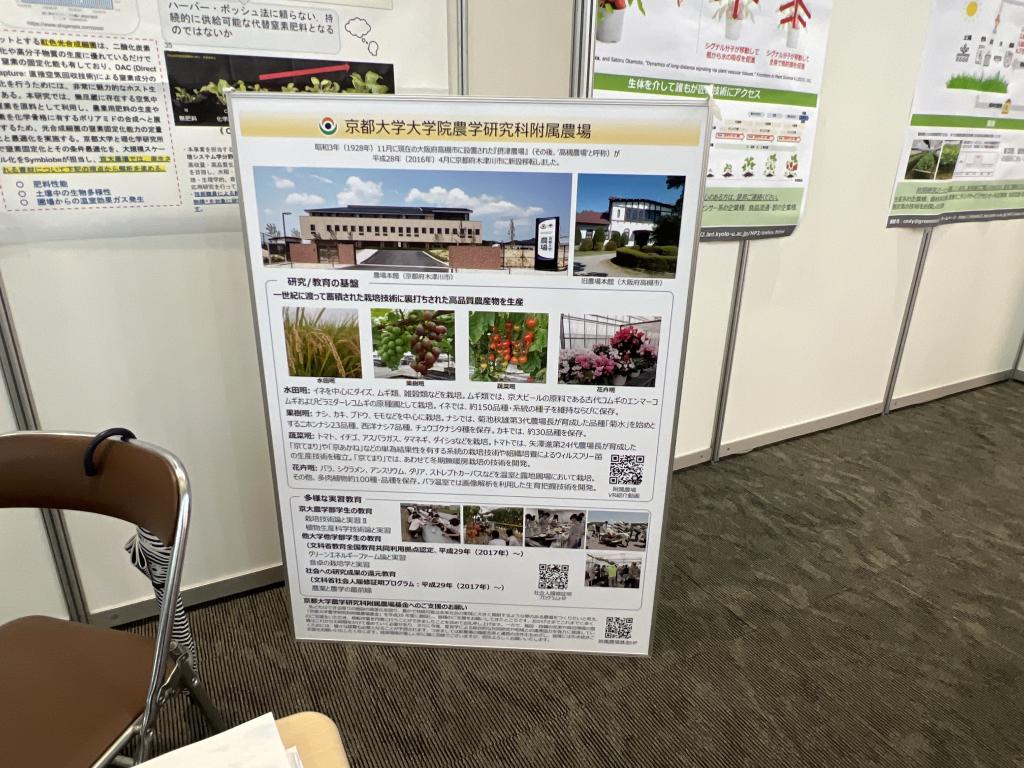 京都大学 大学院農学研究科 附属農場のブース写真3