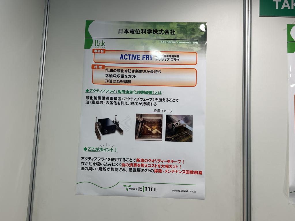 株式会社たけびしのブース写真1