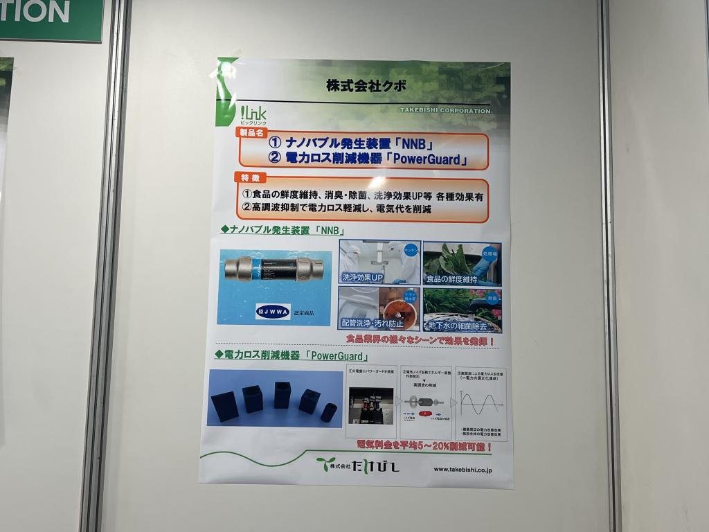 株式会社たけびしのブース写真3