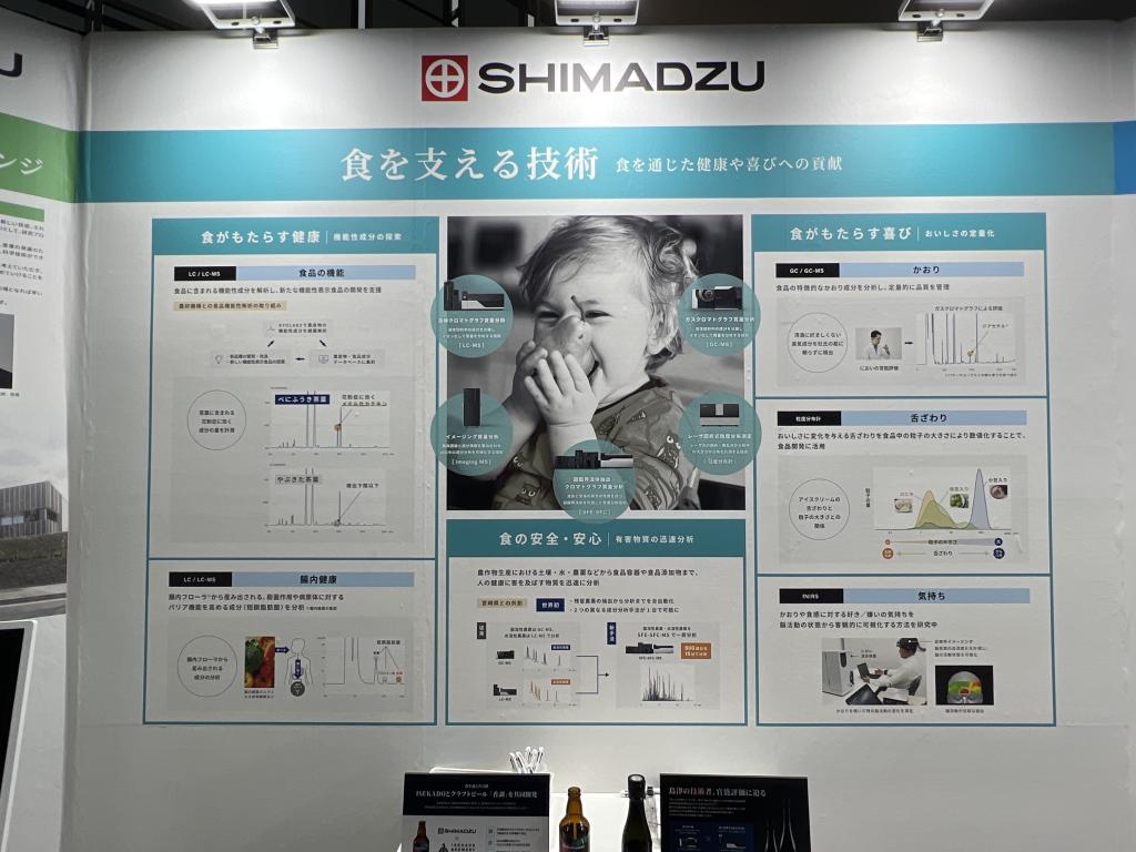 株式会社島津製作所のブース写真2