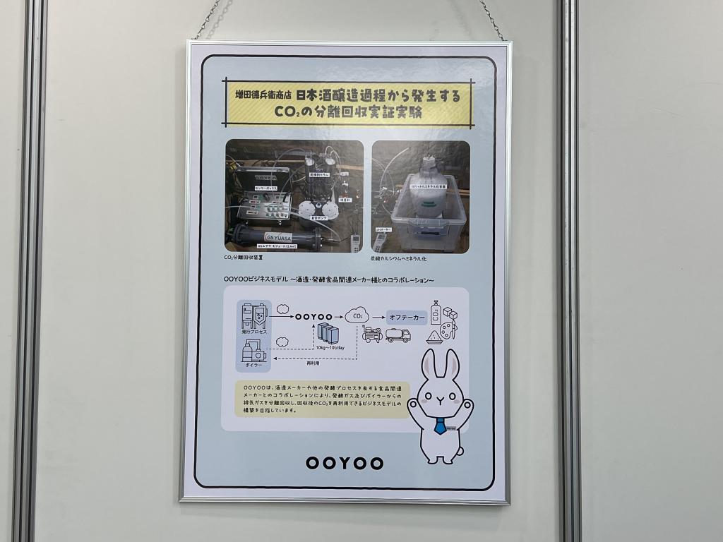 株式会社OOYOO　株式会社増田徳兵衛商店のブース写真2