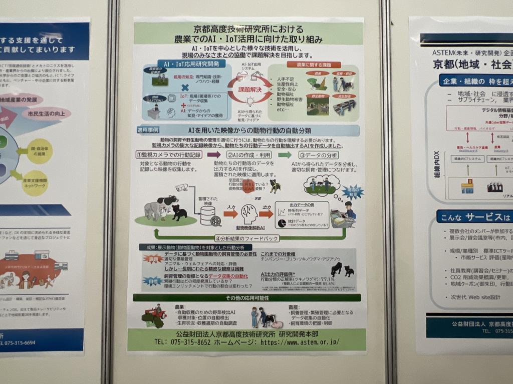 公益財団法人京都高度技術研究所のブース写真2