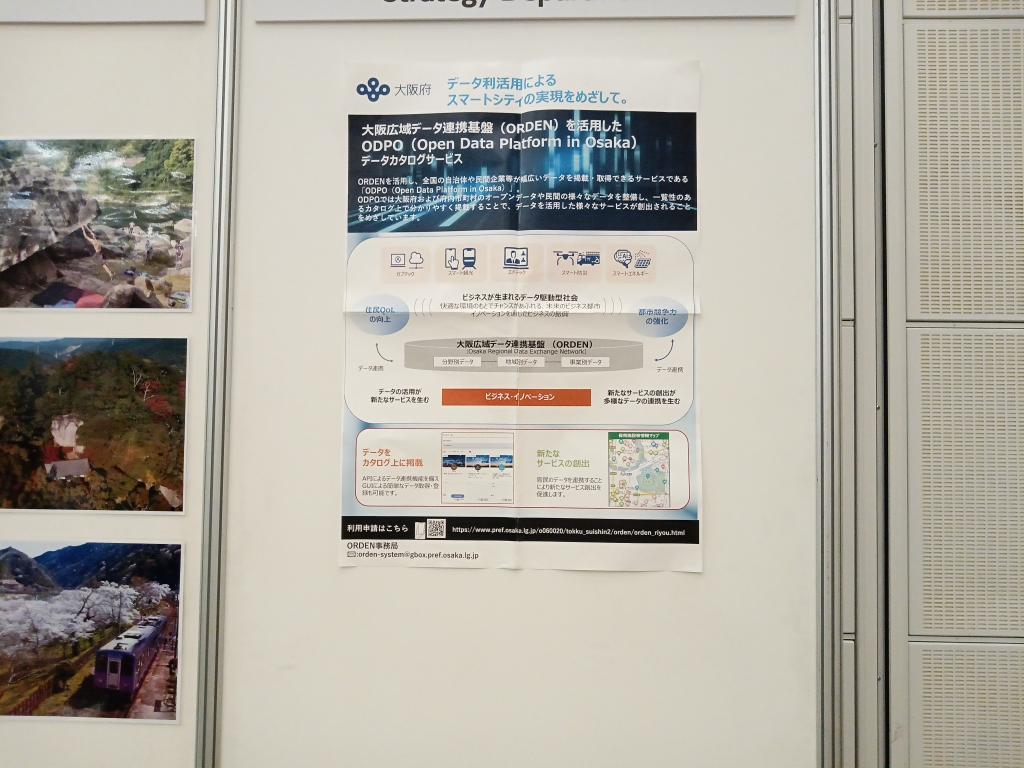 大阪府スマートシティ戦略部のブース写真1