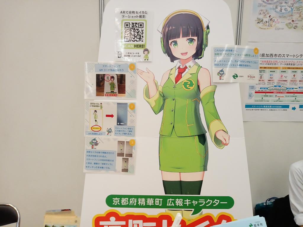 精華町のブース写真1