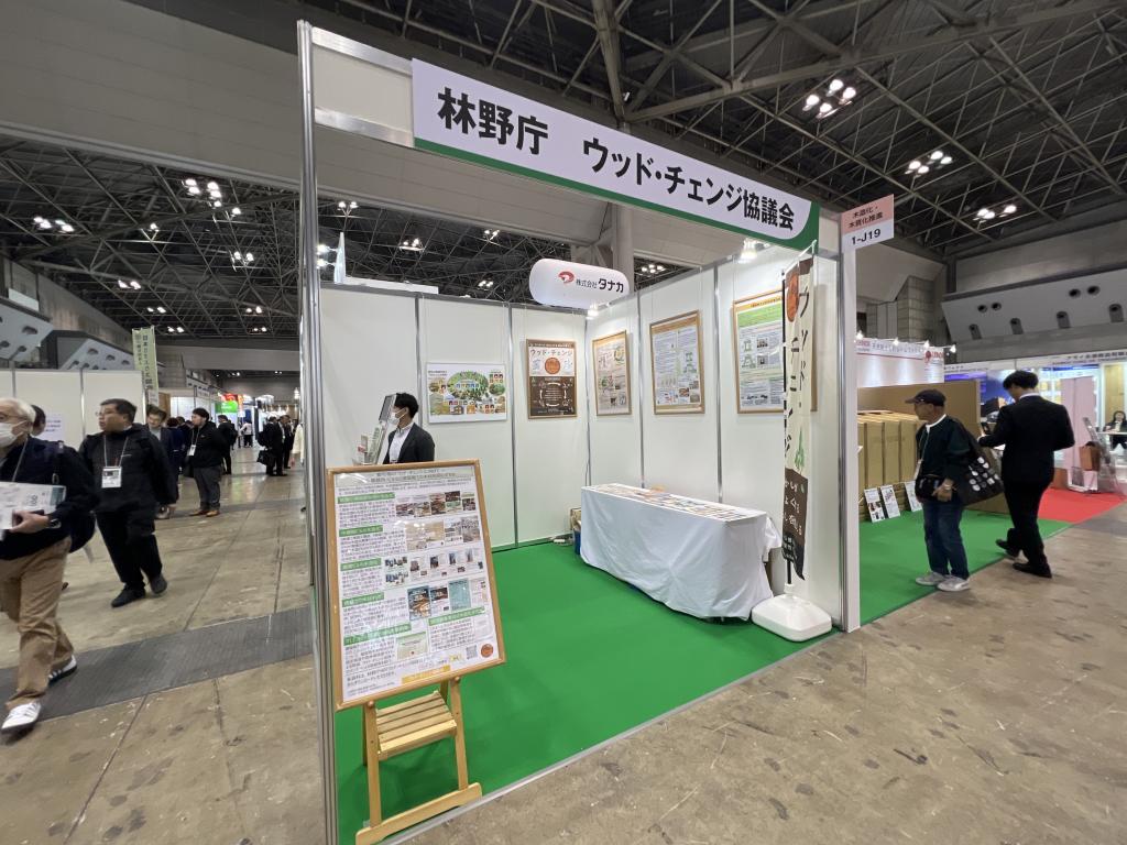 林野庁　ウッド・チェンジ協議会のブース写真1