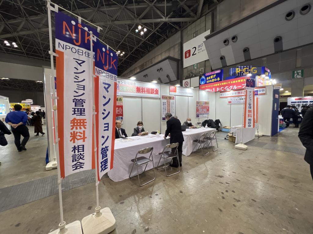 日本住宅管理組合協議会のブース写真1