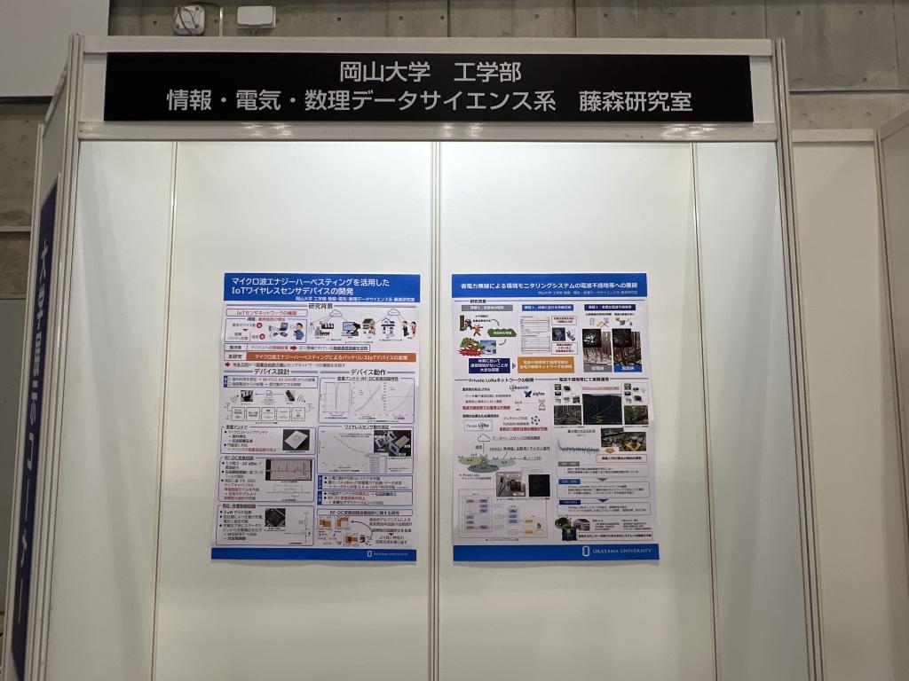 岡山大学工学部情報・電気・数理データサイエンス系藤森研究室のブース写真1