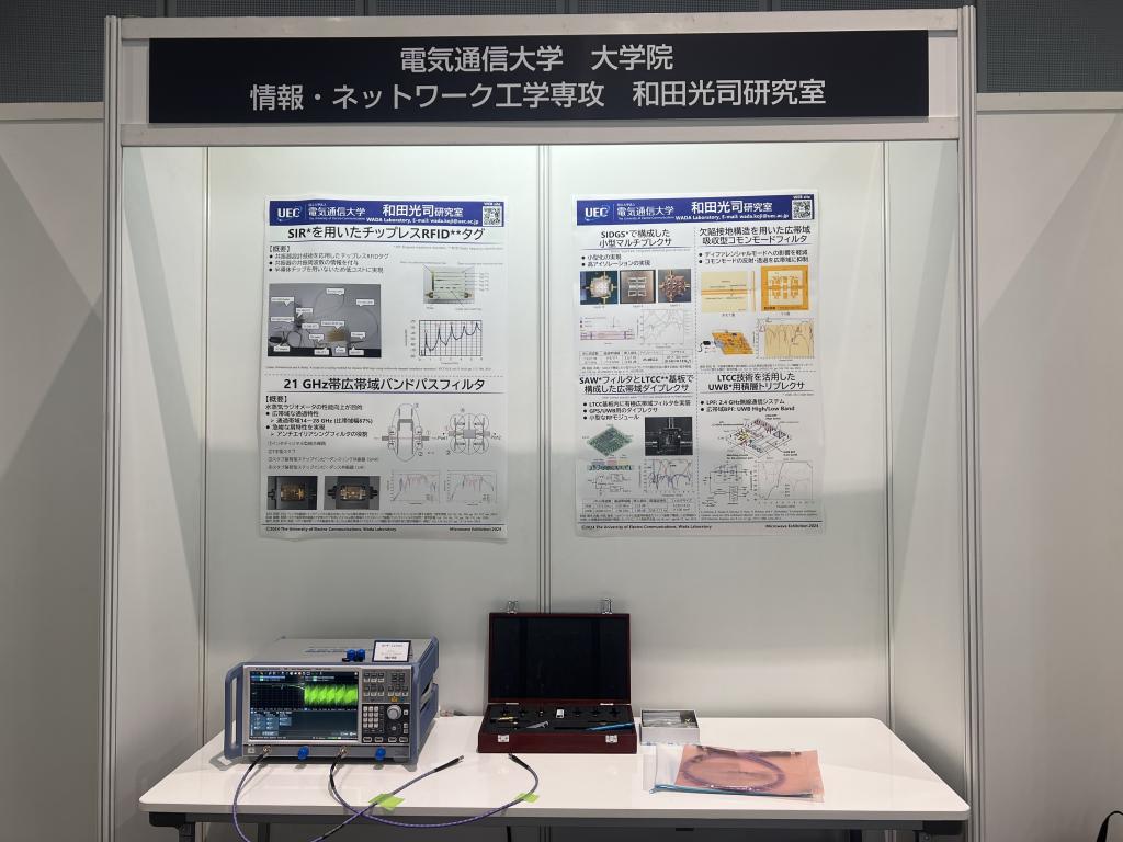 電気通信大学大学院情報理工学研究科情報･ネットワーク工学専攻和田研究室のブース写真1