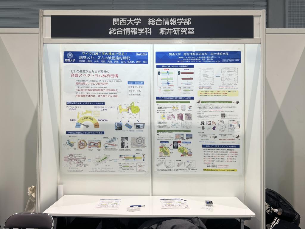 関西大学総合情報学部総合情報学科堀井研究室のブース写真1