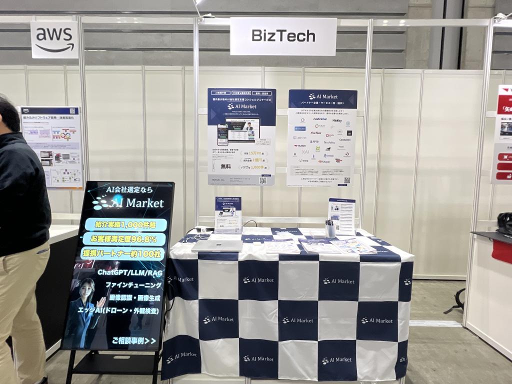 BizTechのブース写真1