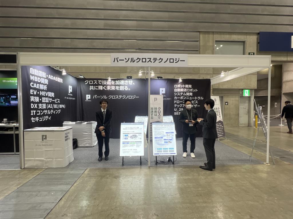 パーソルクロステクノロジーのブース写真1