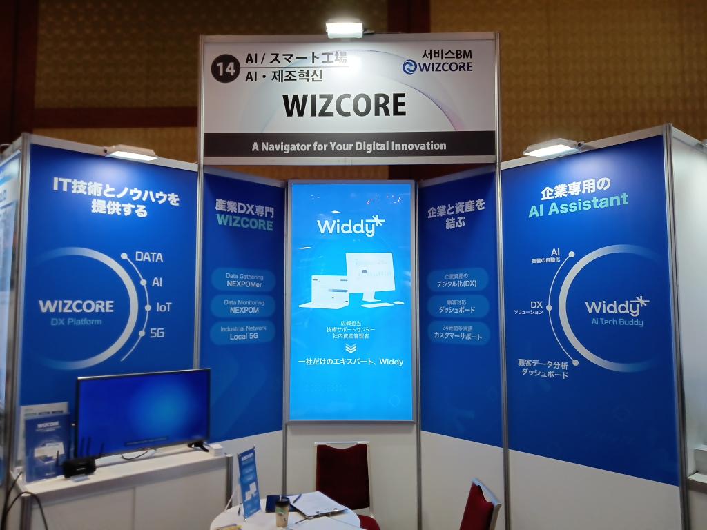 WIZCOREのブース写真1